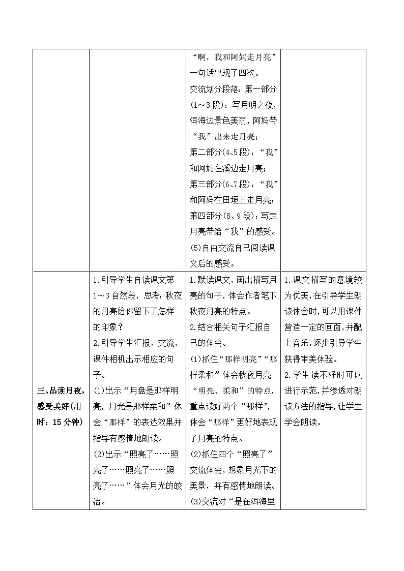 人教部编版语文四上 2《走月亮》导学案03