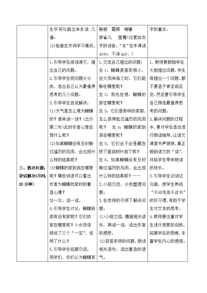 人教部编版语文四上 8《蝴蝶的家》导学案02