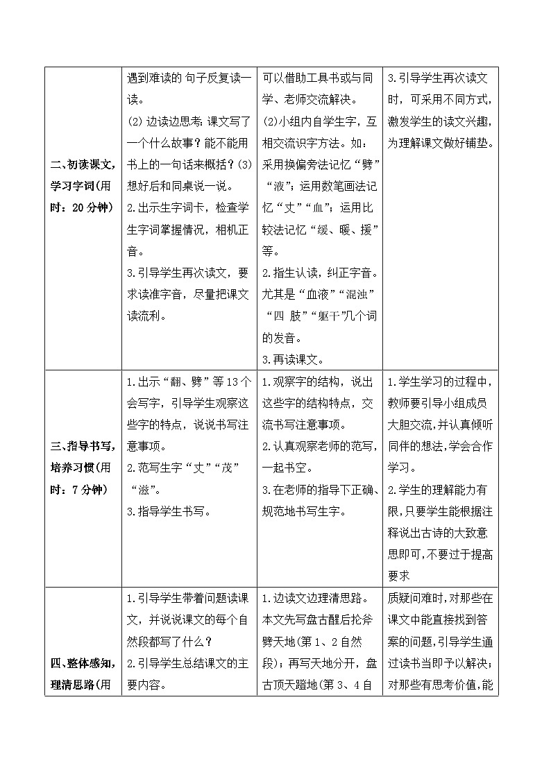 人教部编版语文四上 12《盘古开天地》导学案02