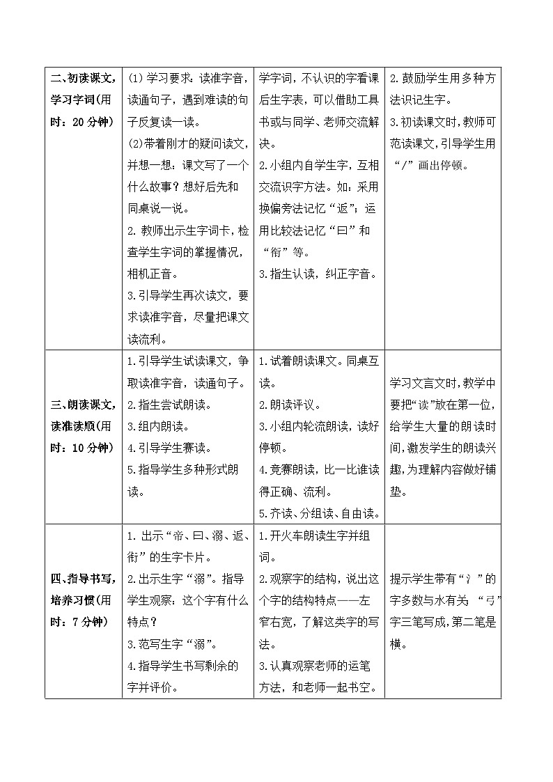 人教部编版语文四上 13《精卫填海》导学案02