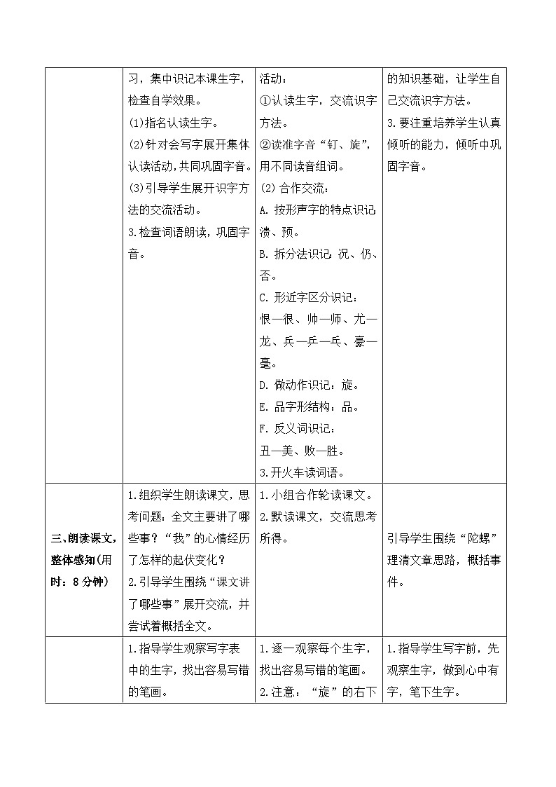 人教部编版语文四上 20《陀螺》导学案02