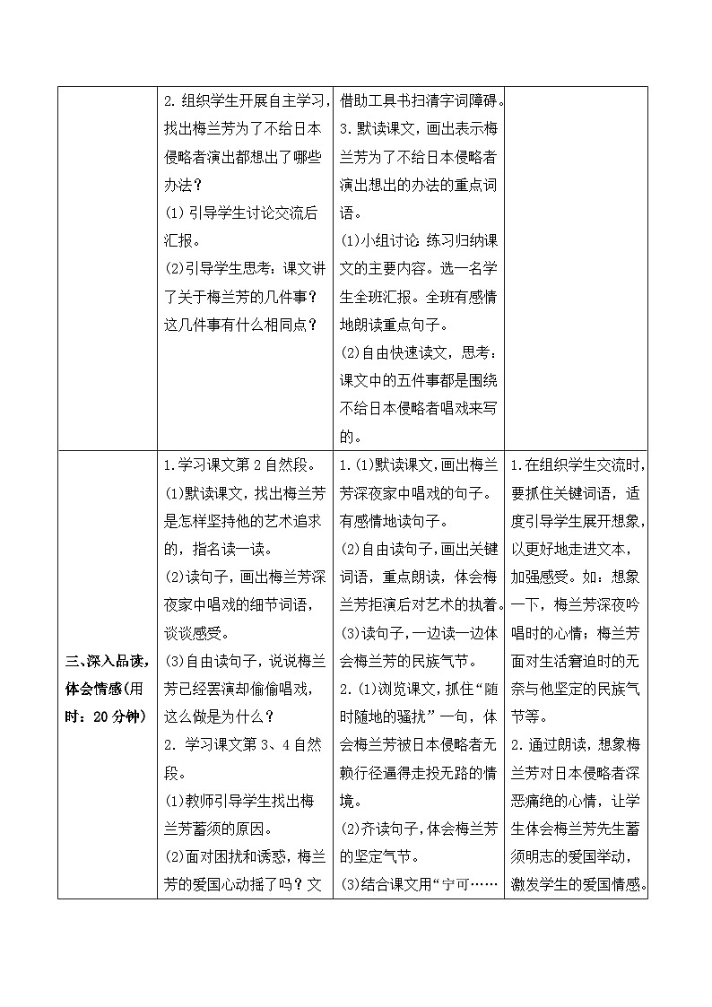 人教部编版语文四上 23《梅兰芳蓄须》导学案02