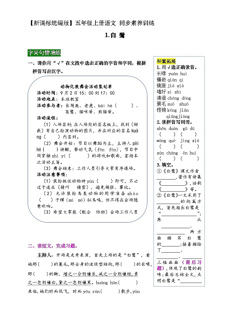 《1.白鹭》同步素养训练（带答案）2023-2024学年五年级语文上册（统编版）第1页