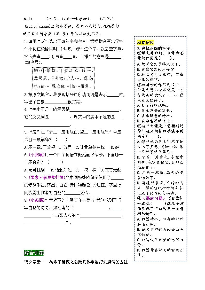 《1.白鹭》同步素养训练（带答案）2023-2024学年五年级语文上册（统编版）第2页