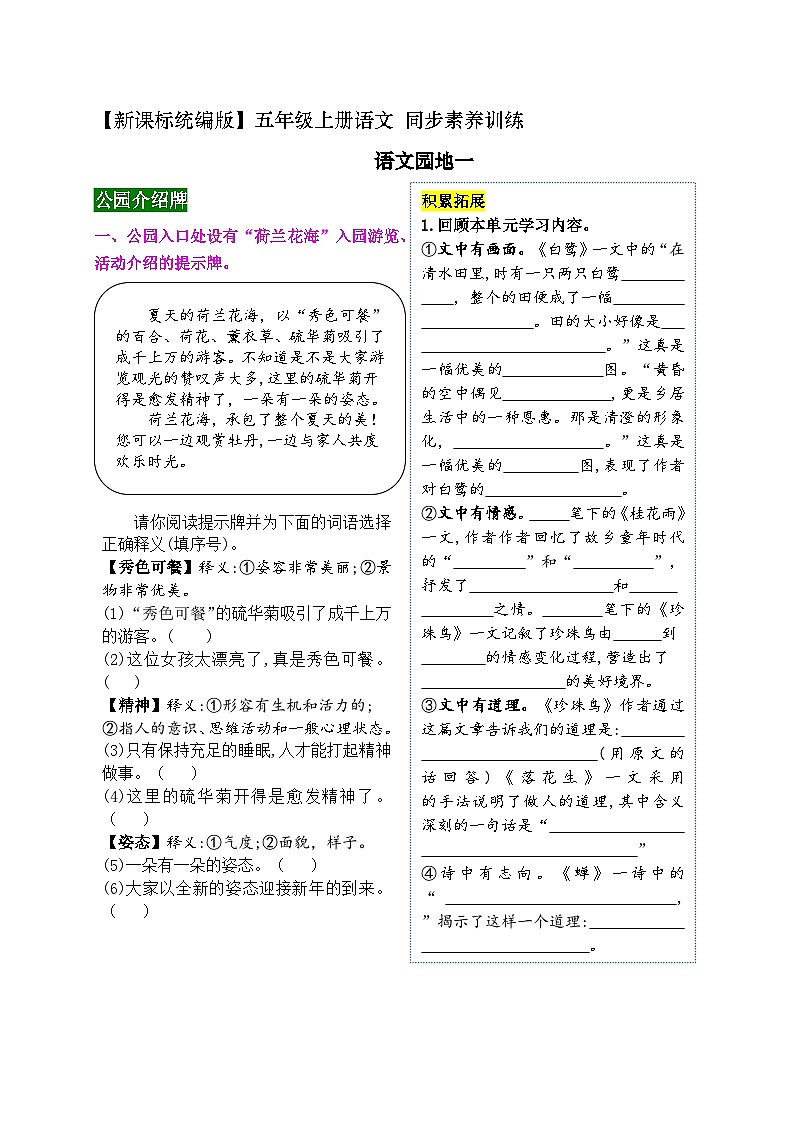 《语文园地一》同步素养训练（带答案）2023-2024学年五年级语文上册（统编版）01