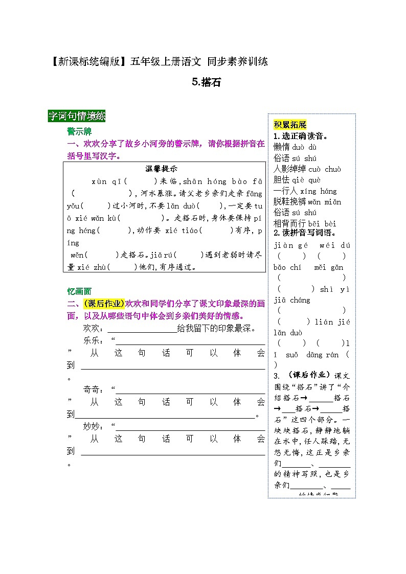 《5.搭石》同步素养训练（带答案）2023-2024学年五年级语文上册（统编版）01