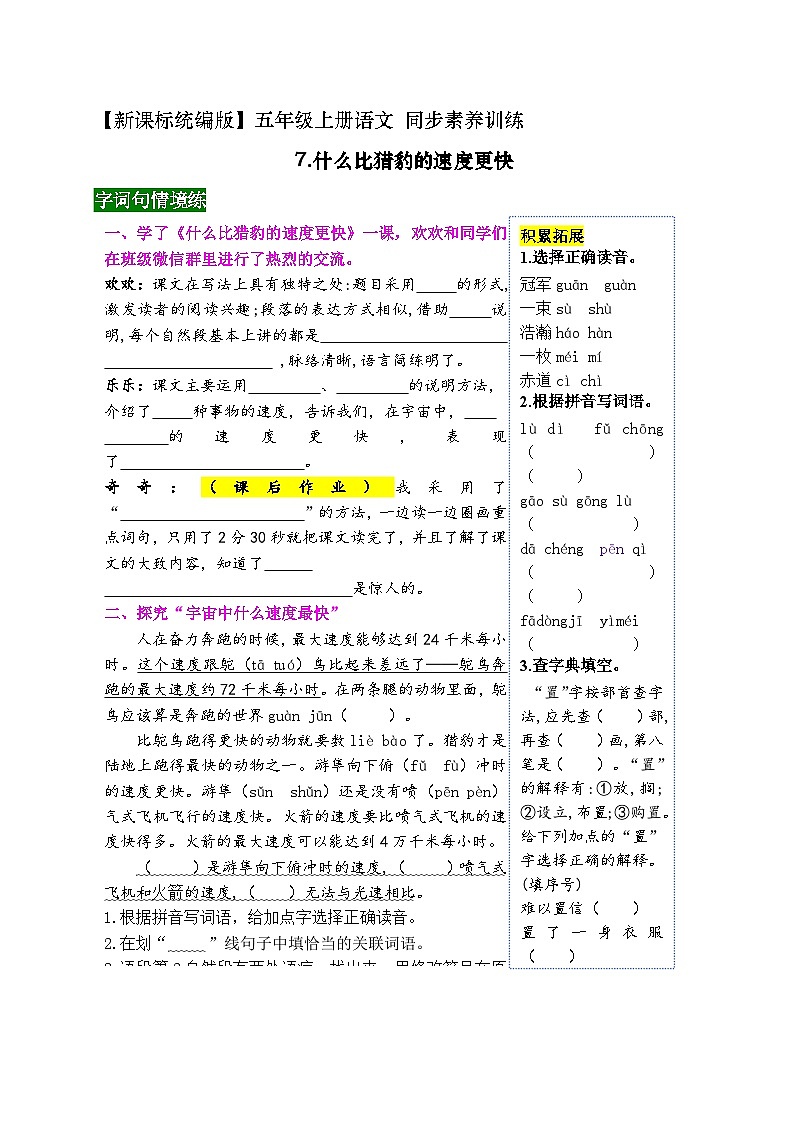 《7 什么比猎豹的速度更快 》同步素养训练（带答案）2023-2024学年五年级语文上册（统编版）01