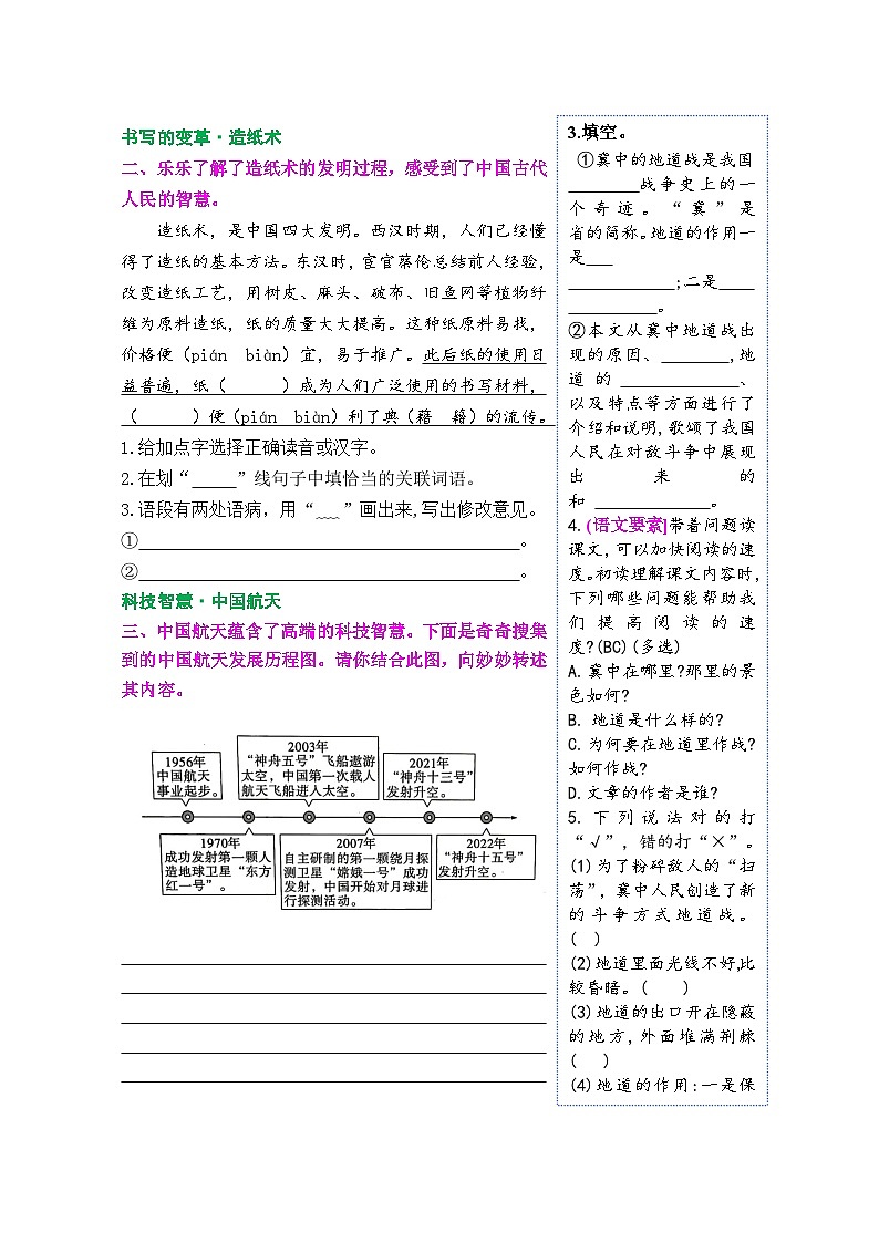 《8 冀中的地道战 》同步素养训练（带答案）2023-2024学年五年级语文上册（统编版）第2页
