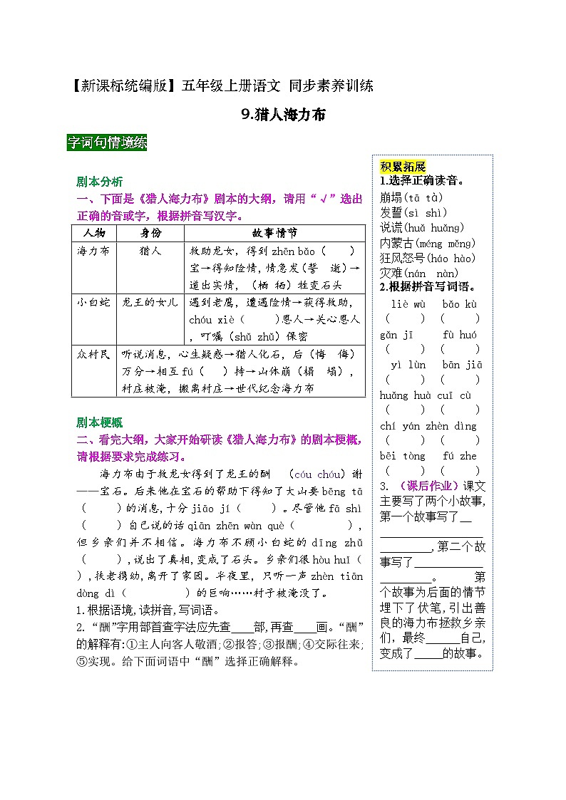 《9 猎人海力布》同步素养训练（带答案）2023-2024学年五年级语文上册（统编版）01