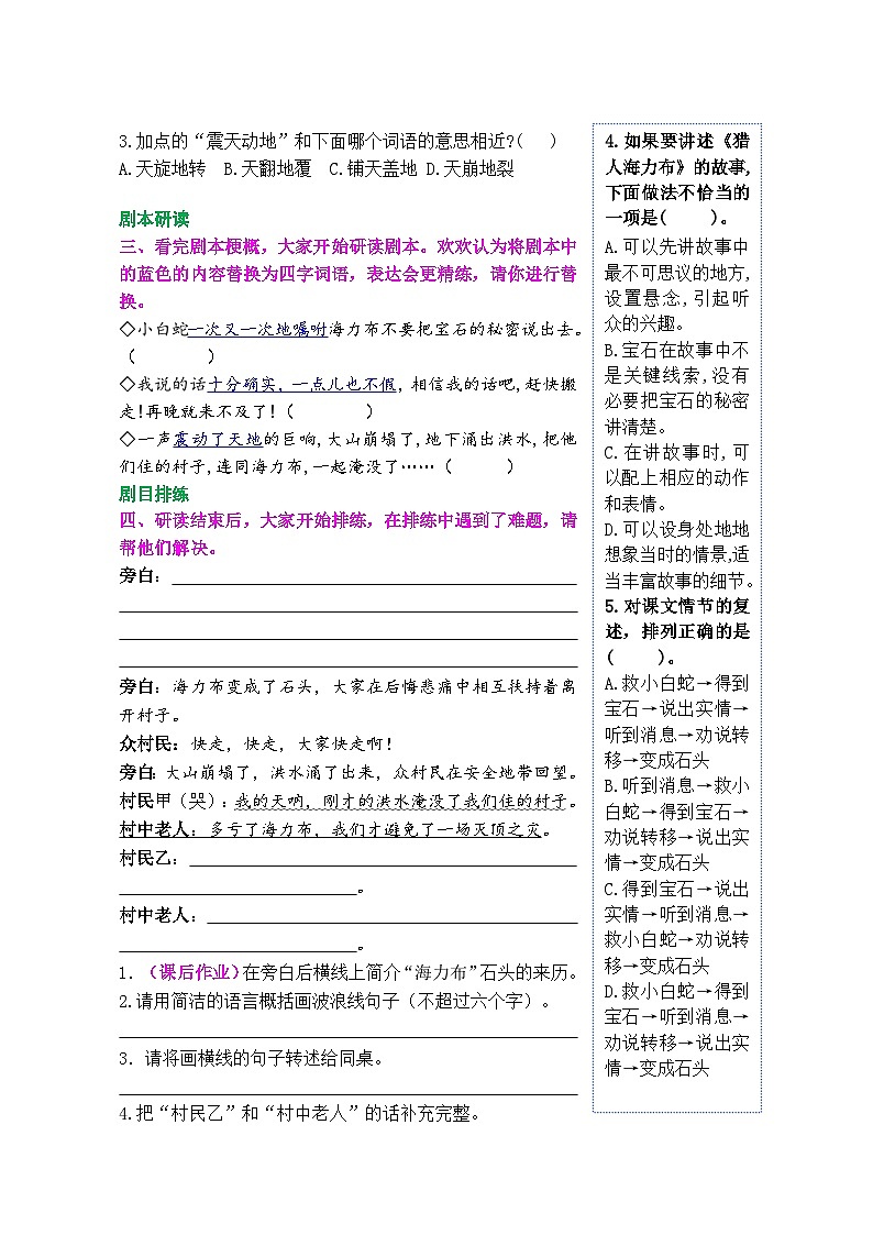 《9 猎人海力布》同步素养训练（带答案）2023-2024学年五年级语文上册（统编版）02