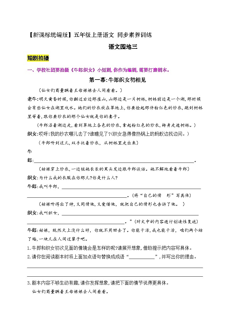 《语文园地三》同步素养训练（带答案）2023-2024学年五年级语文上册（统编版）01