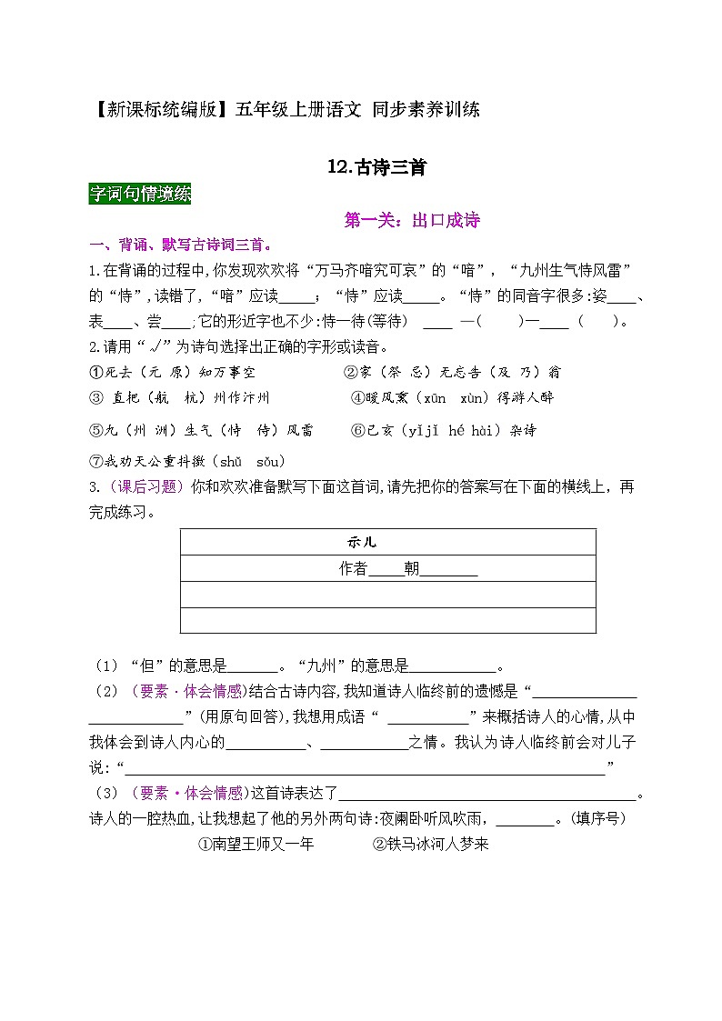 《12 古诗三首》同步素养训练（带答案）2023-2024学年五年级语文上册（统编版）01