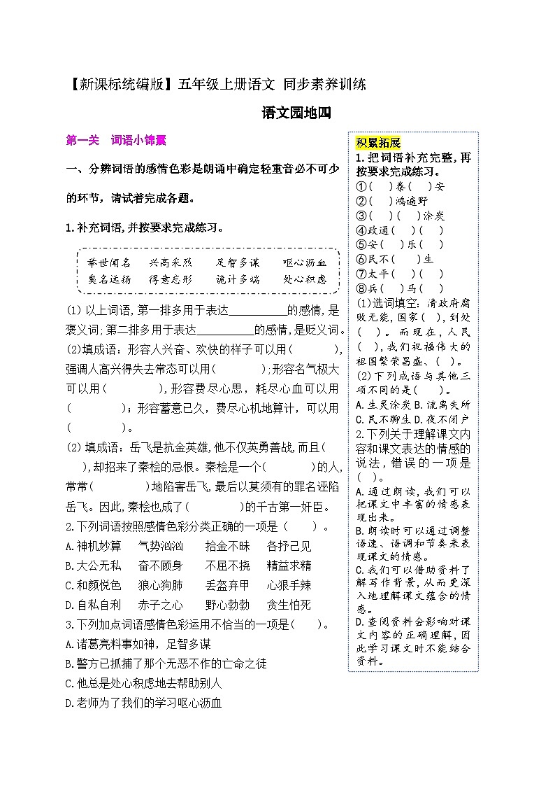 《语文园地四》同步素养训练（带答案）2023-2024学年五年级语文上册（统编版）第1页