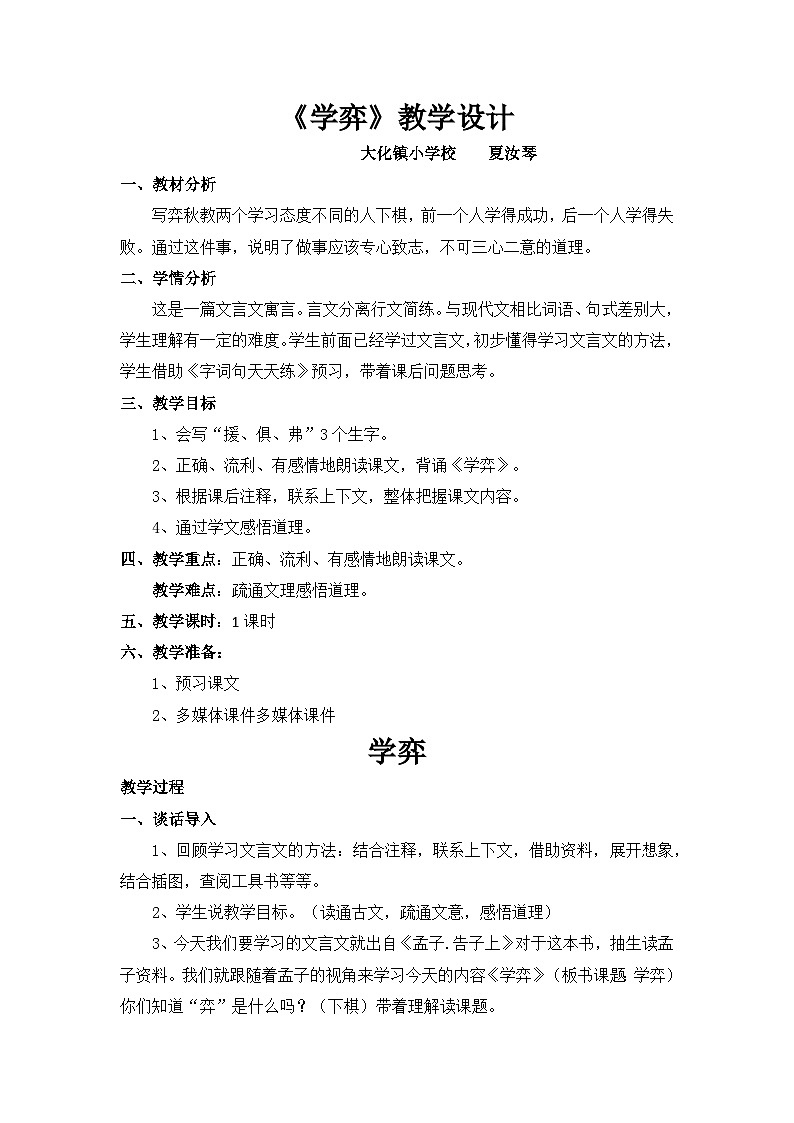 《学弈》的教学设计第1页