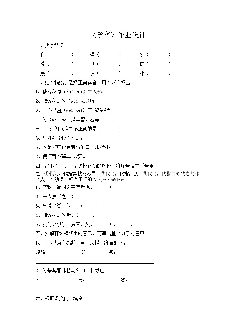 《学弈》作业设计第1页