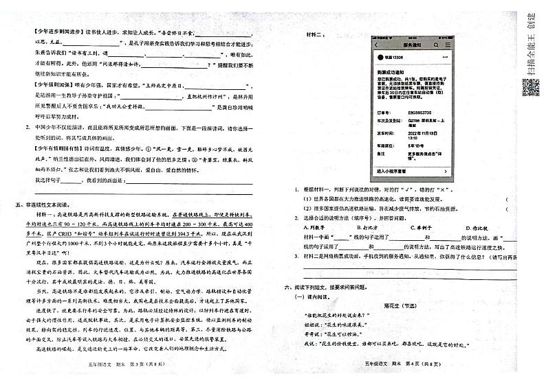 广东省深圳市爱联小学2022-2023学年五年级上学期期末语文试卷第2页