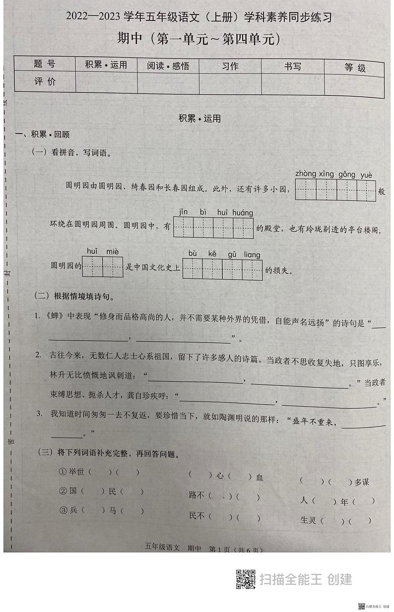 广东省深圳市振能学校2022-2023年五年级上学期期中语文试卷第1页