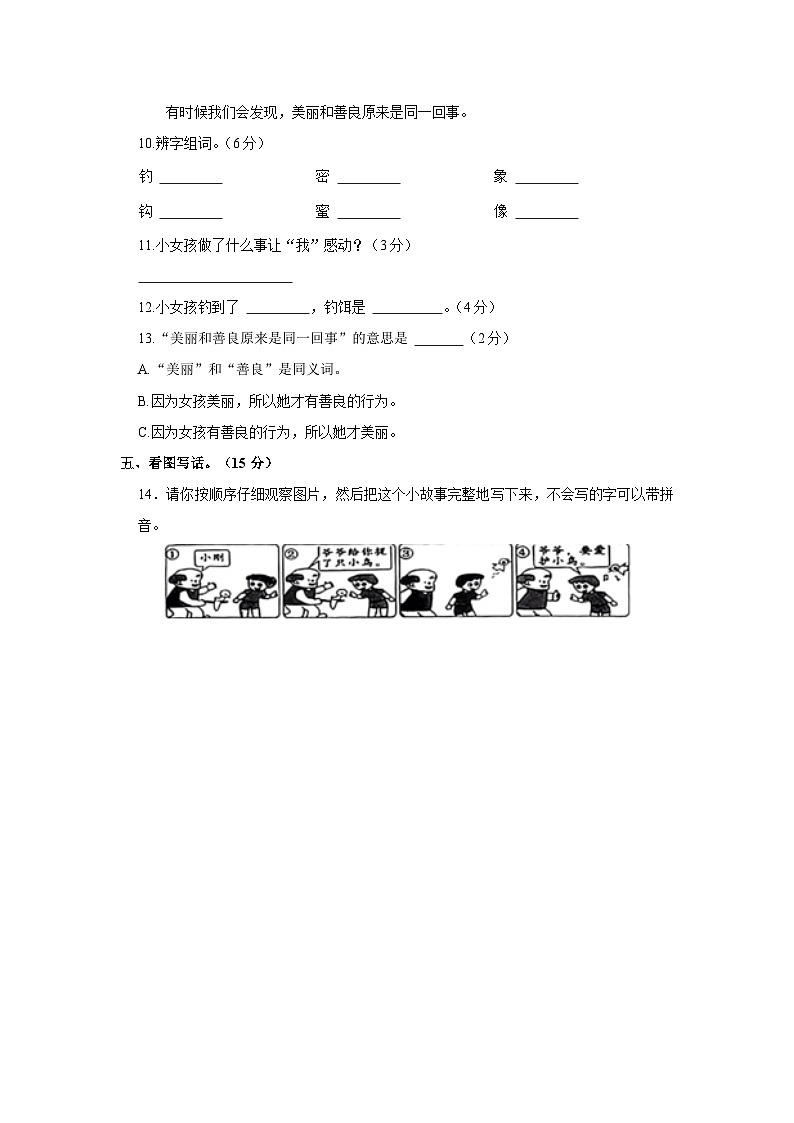 2022-2023学年陕西省西安市二年级下学期期末语文试卷（含解析）第3页