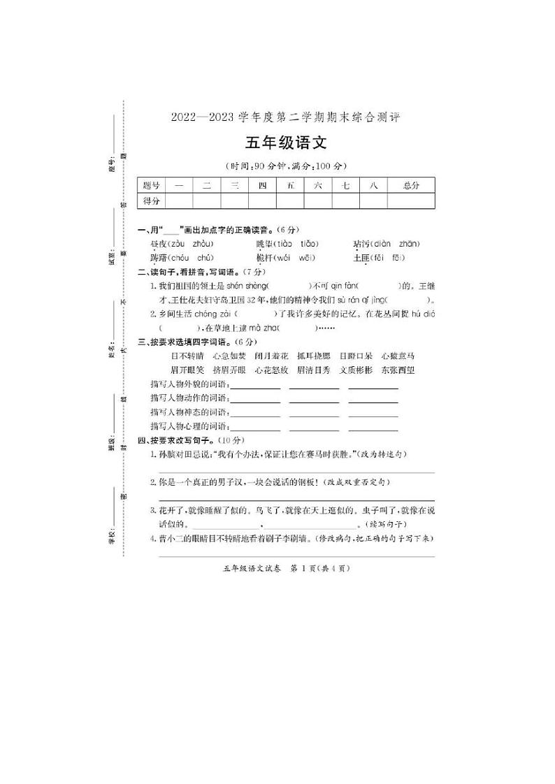广东省河源市2022-2023学年五年级下学期期末检测语文试卷第1页