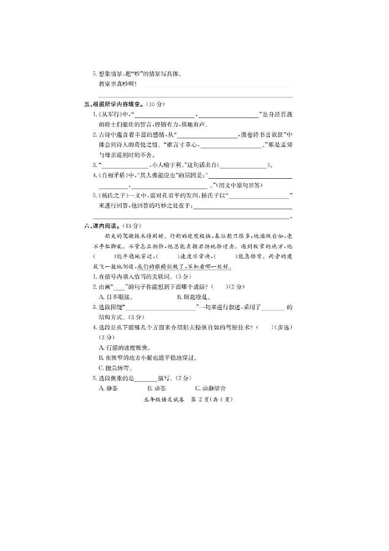 广东省河源市2022-2023学年五年级下学期期末检测语文试卷第2页