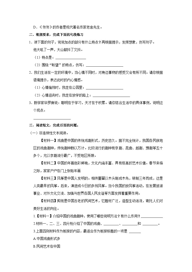山东省滨州市博兴县2022-2023学年六年级下学期期末考试语文试题（含解析）第2页