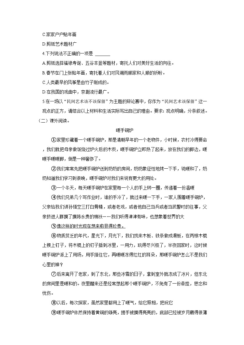 山东省滨州市博兴县2022-2023学年六年级下学期期末考试语文试题（含解析）第3页