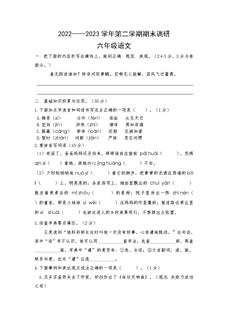 河南省洛阳市瀍河区2022-2023学年六年级下学期期末学情调研语文试卷（含解析）第1页