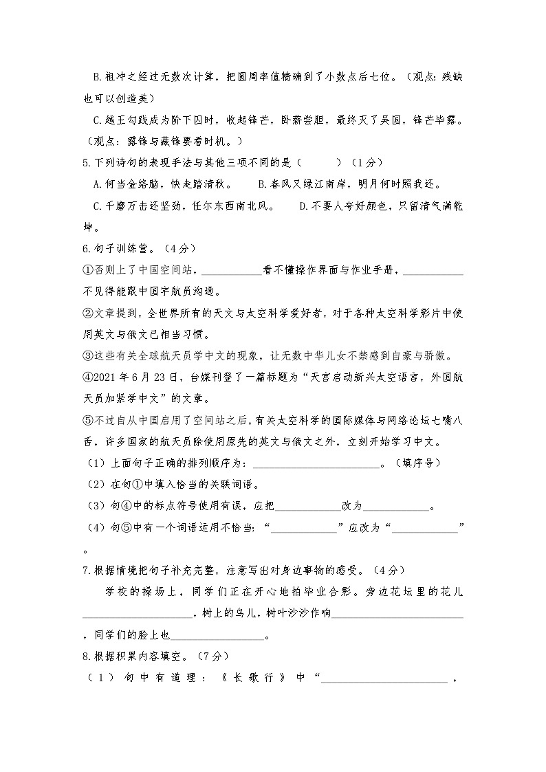 河南省洛阳市瀍河区2022-2023学年六年级下学期期末学情调研语文试卷（含解析）第2页