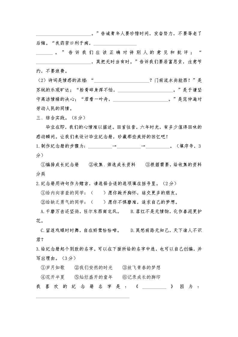 河南省洛阳市瀍河区2022-2023学年六年级下学期期末学情调研语文试卷（含解析）第3页