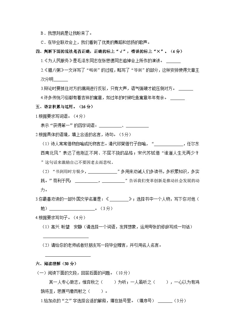 新疆克孜勒苏柯尔克孜自治州2022-2023学年六年级下学期期末考试语文试题（含解析）第2页