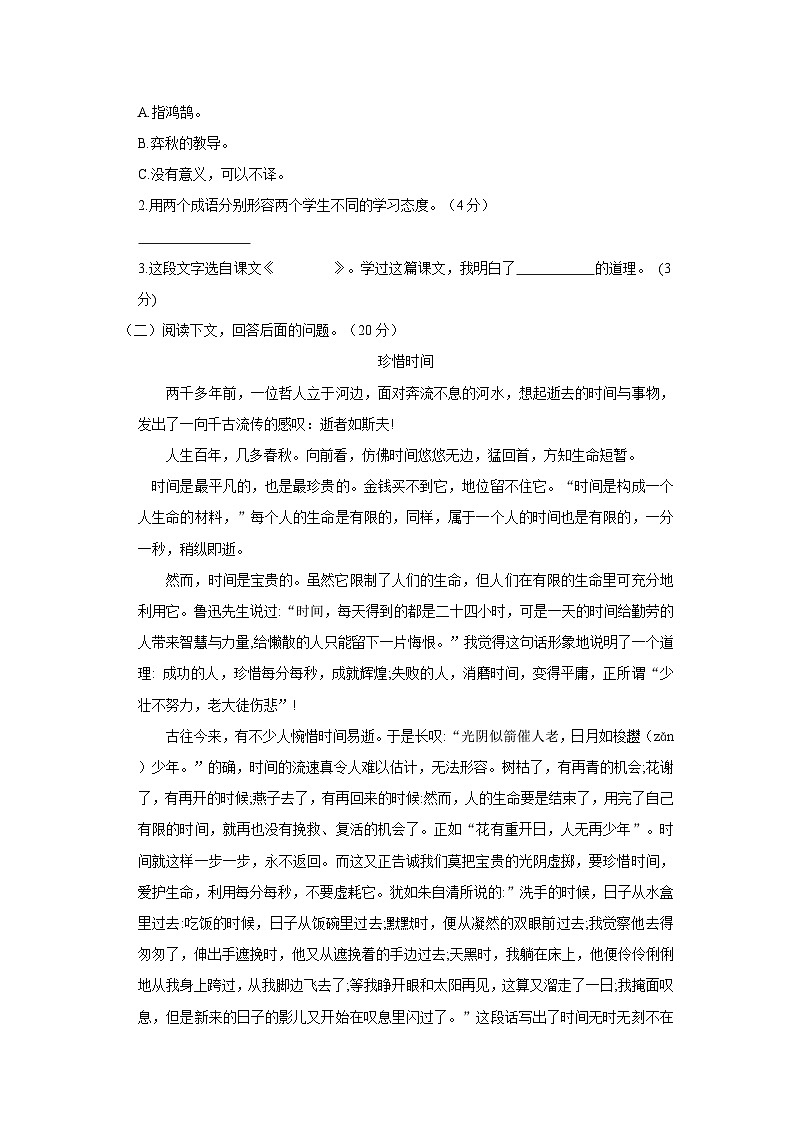 新疆克孜勒苏柯尔克孜自治州2022-2023学年六年级下学期期末考试语文试题（含解析）第3页