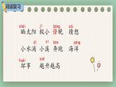 部编版二年级上册 2.我是什么（第二课时）课件