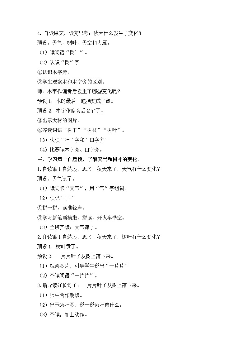 部编版语文一年级上册 1秋天 教学设计 2课时第2页