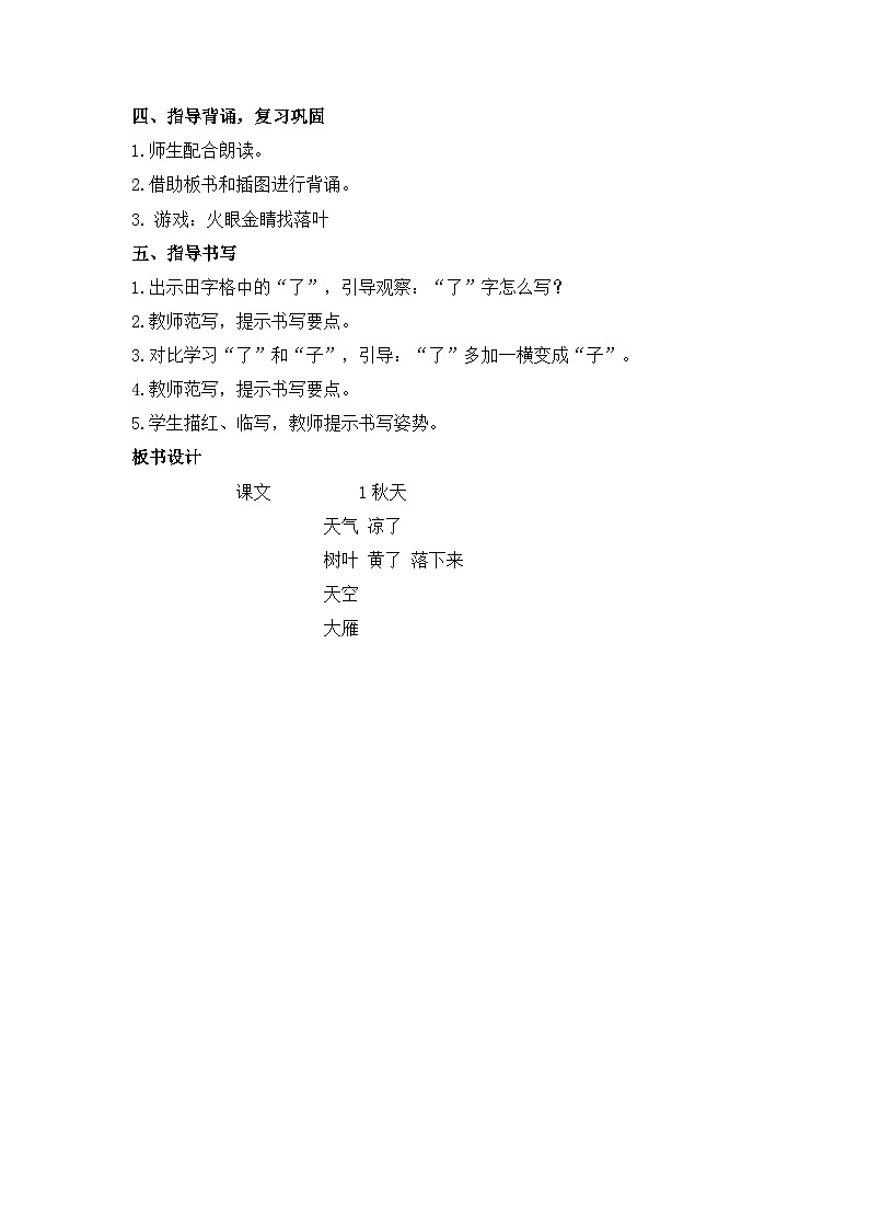 部编版语文一年级上册 1秋天 教学设计 2课时第3页