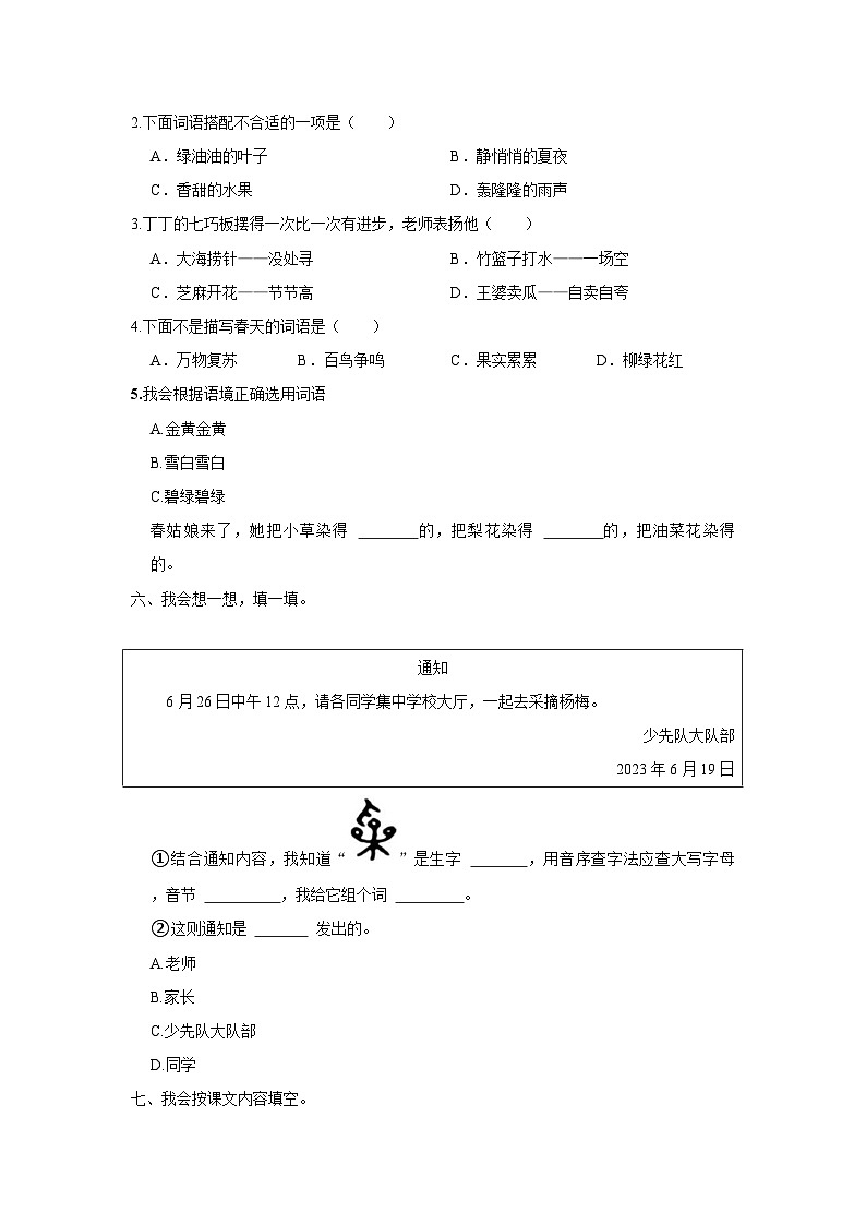 2021-2022学年浙江省温州市一年级下学期期末语文试卷（含解析）第2页
