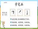 3 口耳目 统编版语文一（上）识字第1单元[课件+教案]