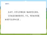 4 日月水火 统编版语文一（上）识字第1单元[课件+教案]
