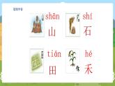 4 日月水火 统编版语文一（上）识字第1单元[课件+教案]