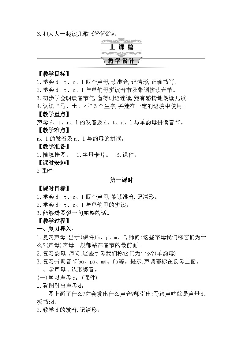 4 d t n l 统编版语文一（上）汉语拼音第2单元[课件+教案]02