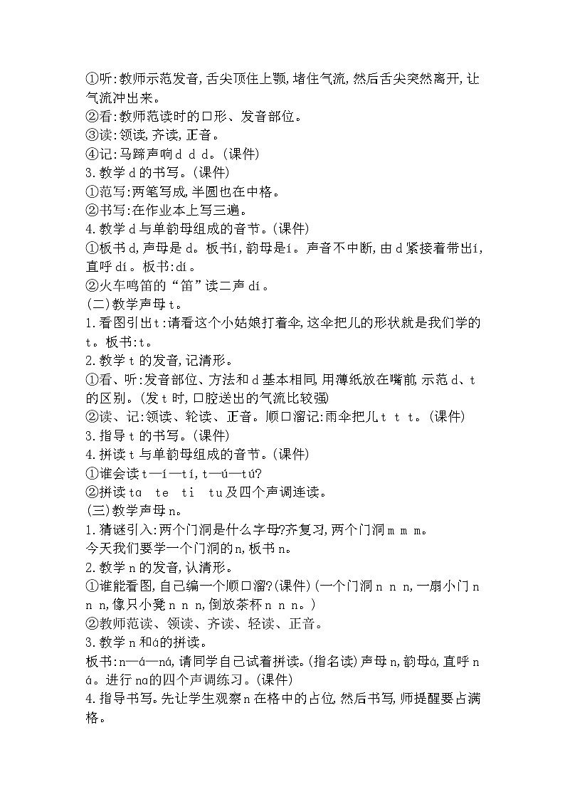 4 d t n l 统编版语文一（上）汉语拼音第2单元[课件+教案]03