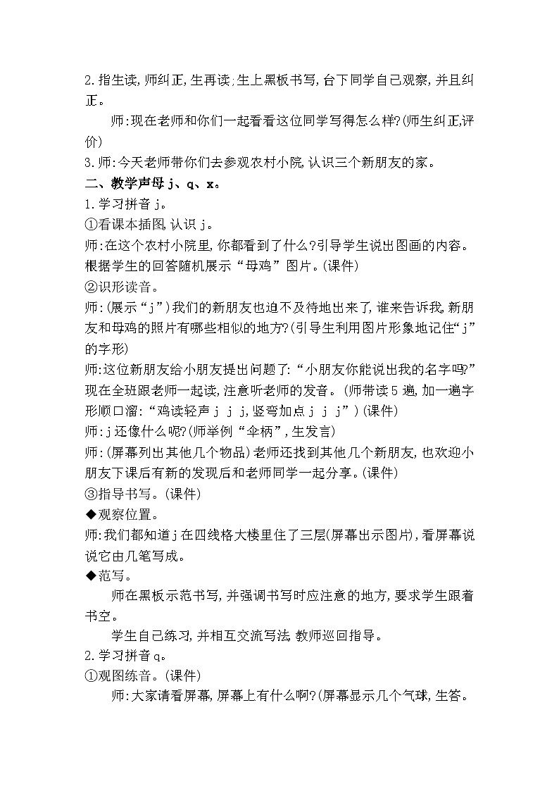 6 j q x 统编版语文一（上）汉语拼音第2单元[课件+教案]03