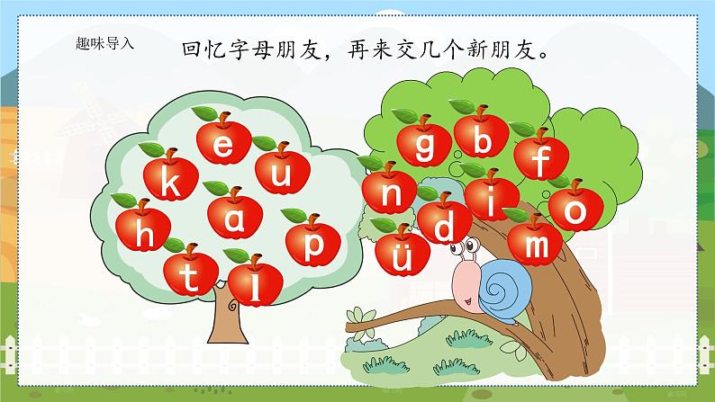 6 j q x 统编版语文一（上）汉语拼音第2单元[课件+教案]02