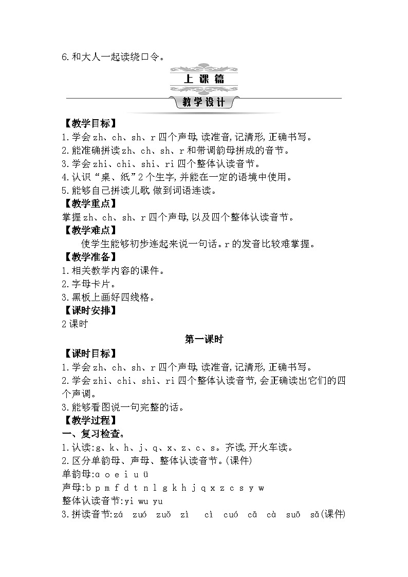 8 zh ch sh r 统编版语文一（上）汉语拼音第2单元[课件+教案]02
