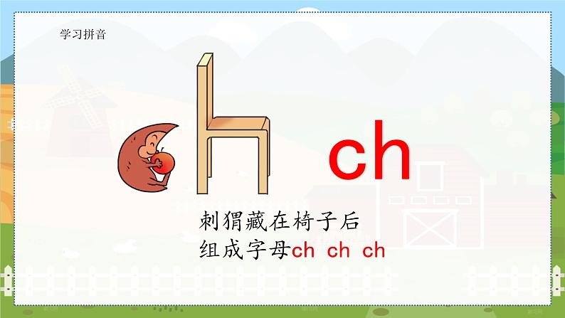 8 zh ch sh r 统编版语文一（上）汉语拼音第2单元[课件+教案]06