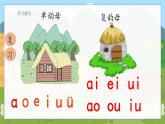 11 ie üe er 统编版语文一（上）汉语拼音第3单元[课件+教案]