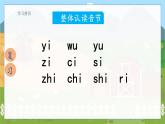 11 ie üe er 统编版语文一（上）汉语拼音第3单元[课件+教案]