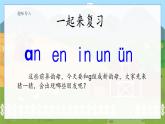 13 ang eng ing ong 统编版语文一（上）汉语拼音第3单元[课件+教案]