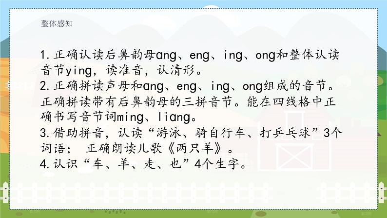 13 ang eng ing ong 统编版语文一（上）汉语拼音第3单元[课件+教案]03