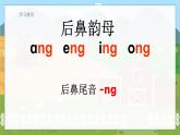 13 ang eng ing ong 统编版语文一（上）汉语拼音第3单元[课件+教案]
