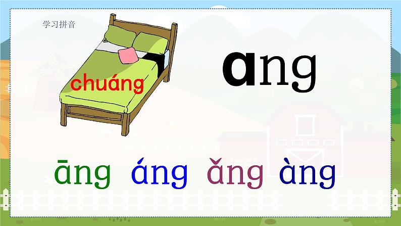 13 ang eng ing ong 统编版语文一（上）汉语拼音第3单元[课件+教案]06